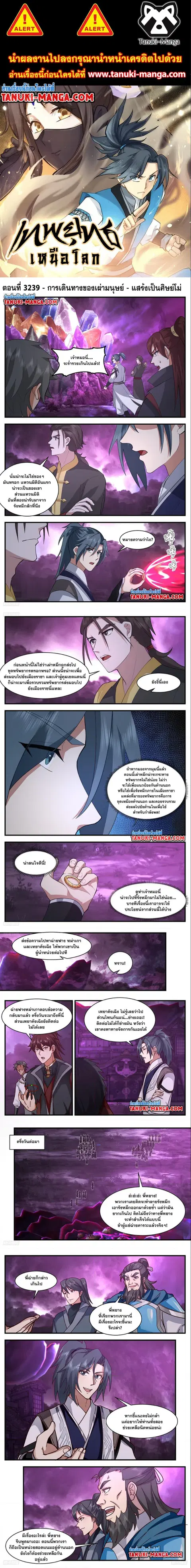 Martial Peak ตอนที่ 3239 หน้า 1