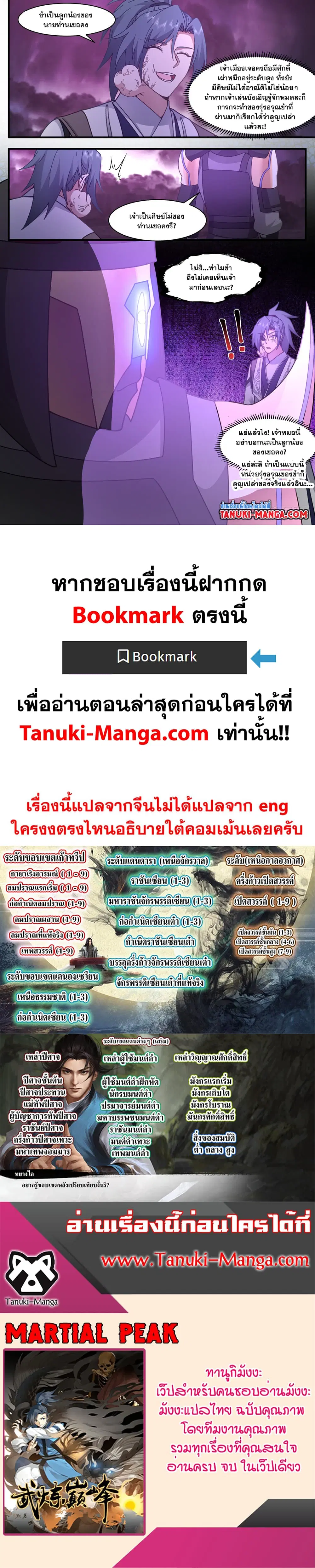 Martial Peak ตอนที่ 3239 หน้า 2