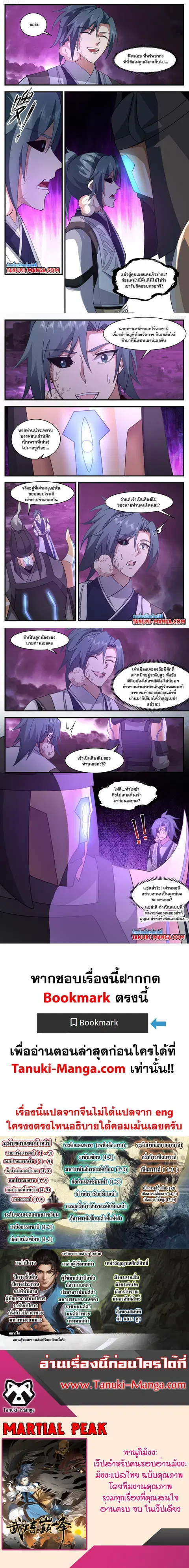 Martial Peak ตอนที่ 3239 หน้า 3