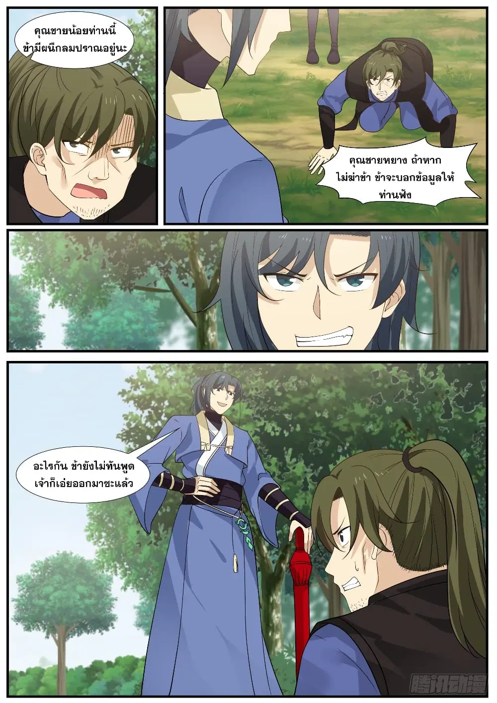 Martial Peak ตอนที่ 324 หน้า 2