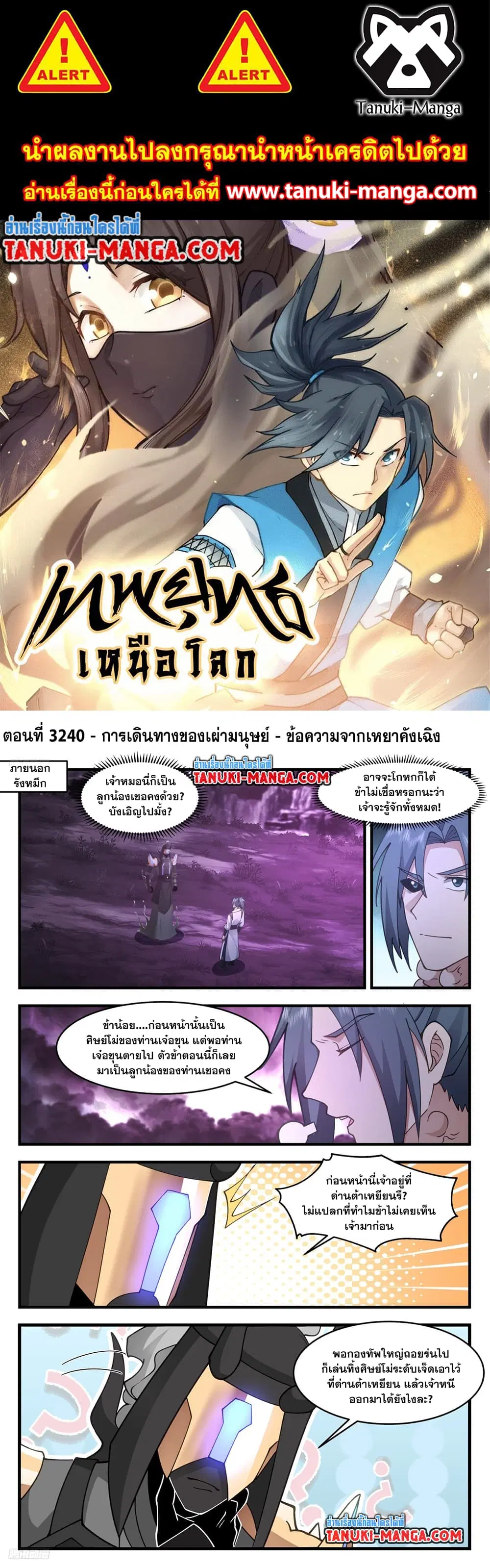 Martial Peak ตอนที่ 3240 หน้า 1