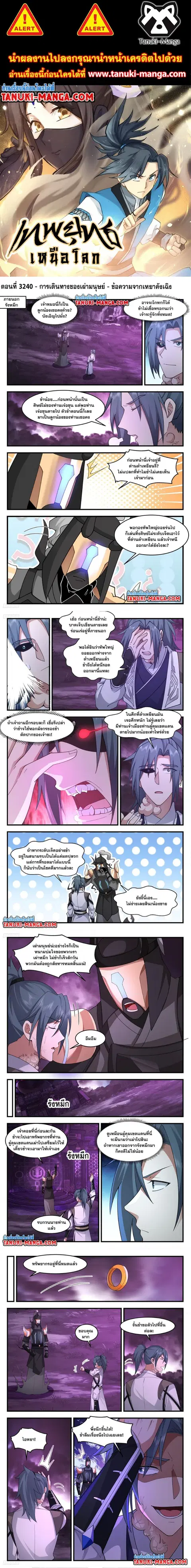 Martial Peak ตอนที่ 3240 หน้า 1