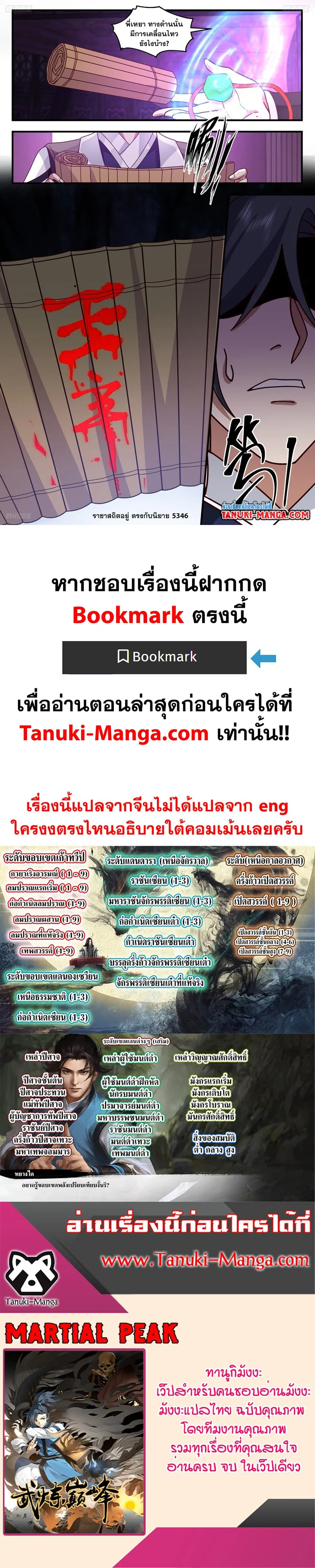 Martial Peak ตอนที่ 3240 หน้า 2