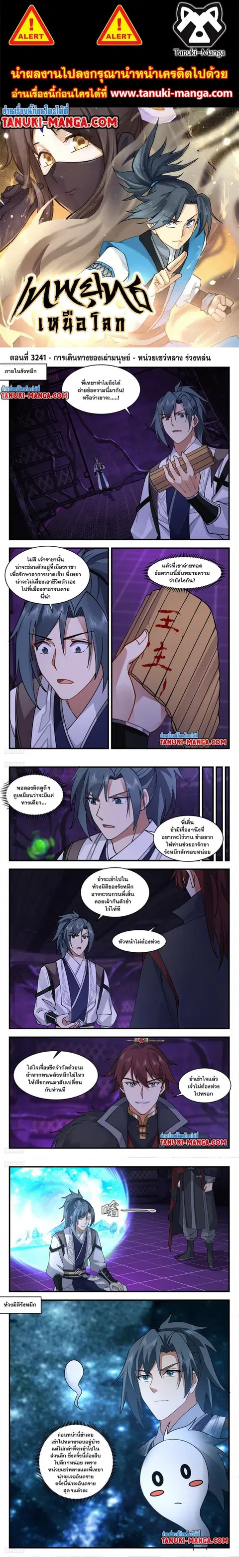 Martial Peak ตอนที่ 3241 หน้า 1