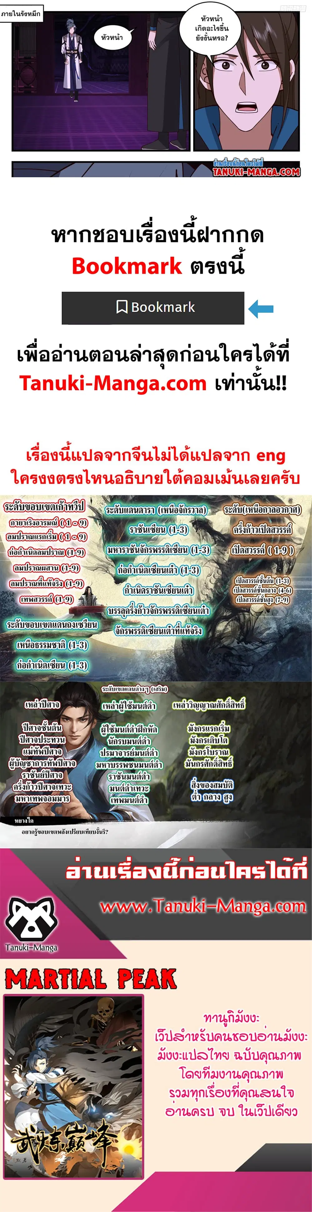 Martial Peak ตอนที่ 3241 หน้า 2