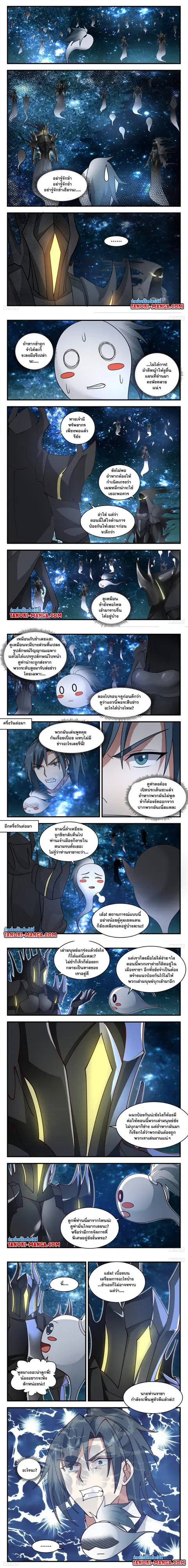 Martial Peak ตอนที่ 3241 หน้า 2