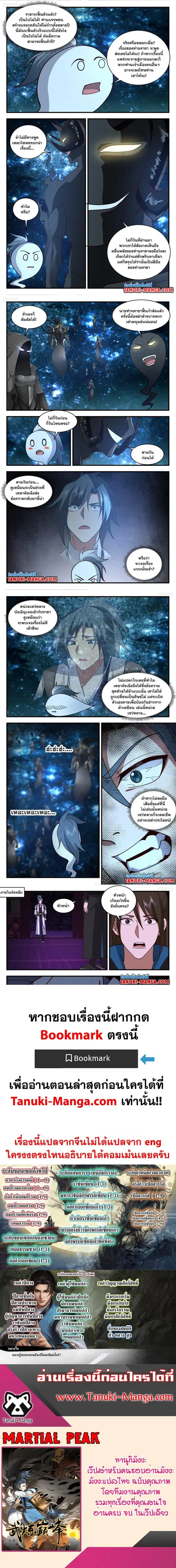Martial Peak ตอนที่ 3241 หน้า 3