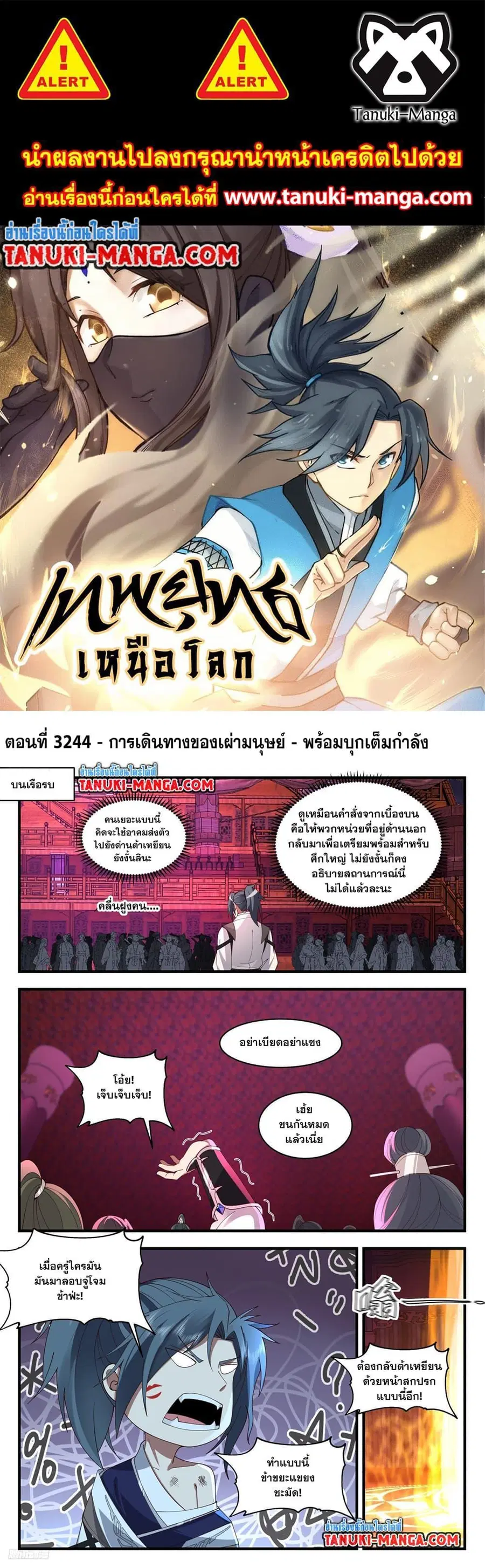 Martial Peak ตอนที่ 3244 หน้า 1