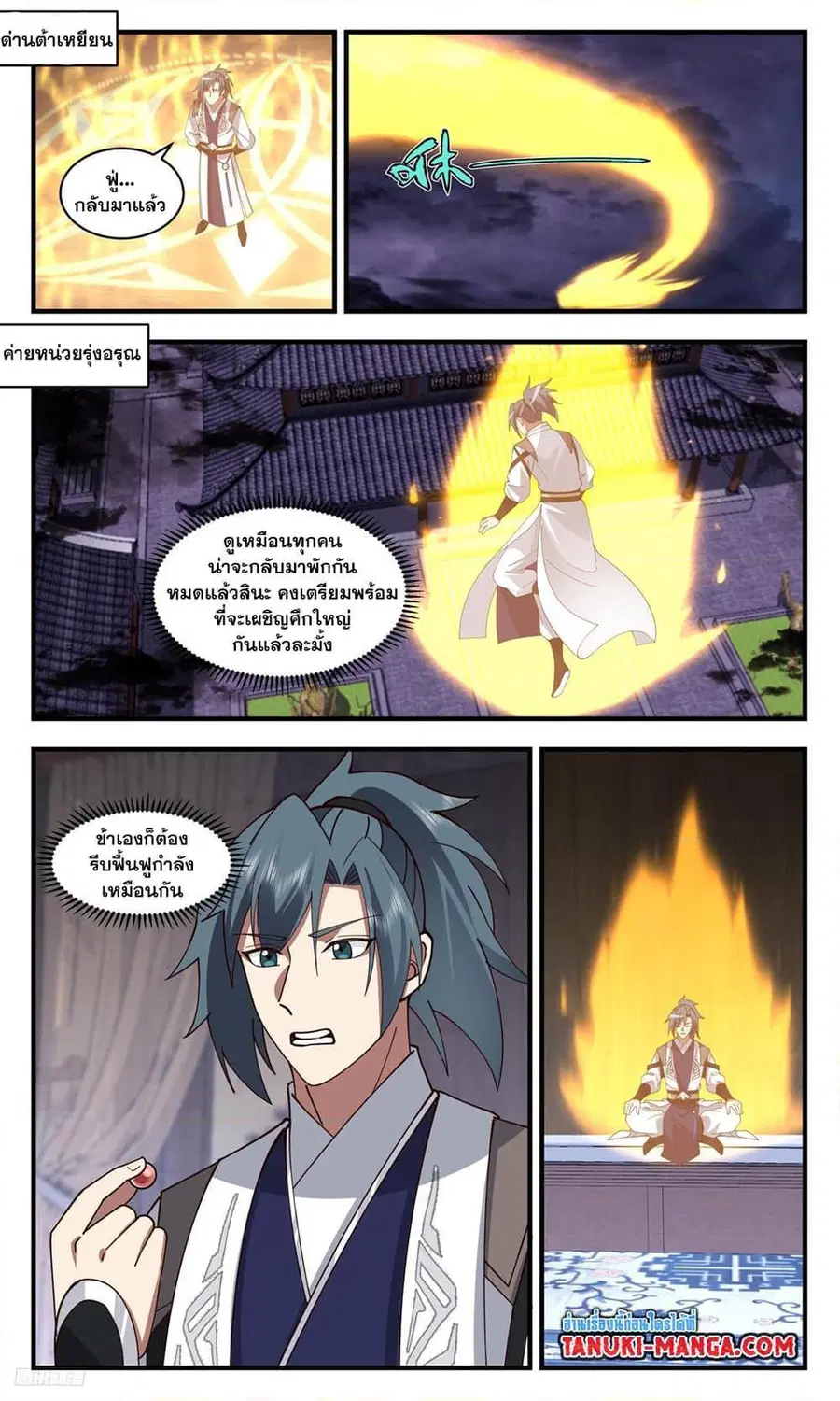 Martial Peak ตอนที่ 3244 หน้า 2