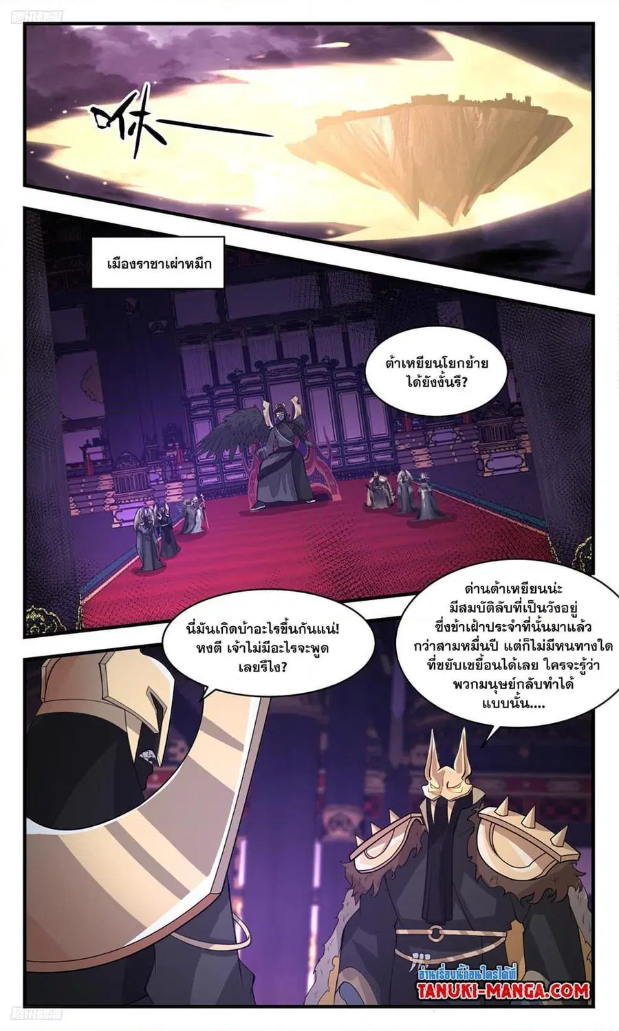 Martial Peak ตอนที่ 3244 หน้า 3
