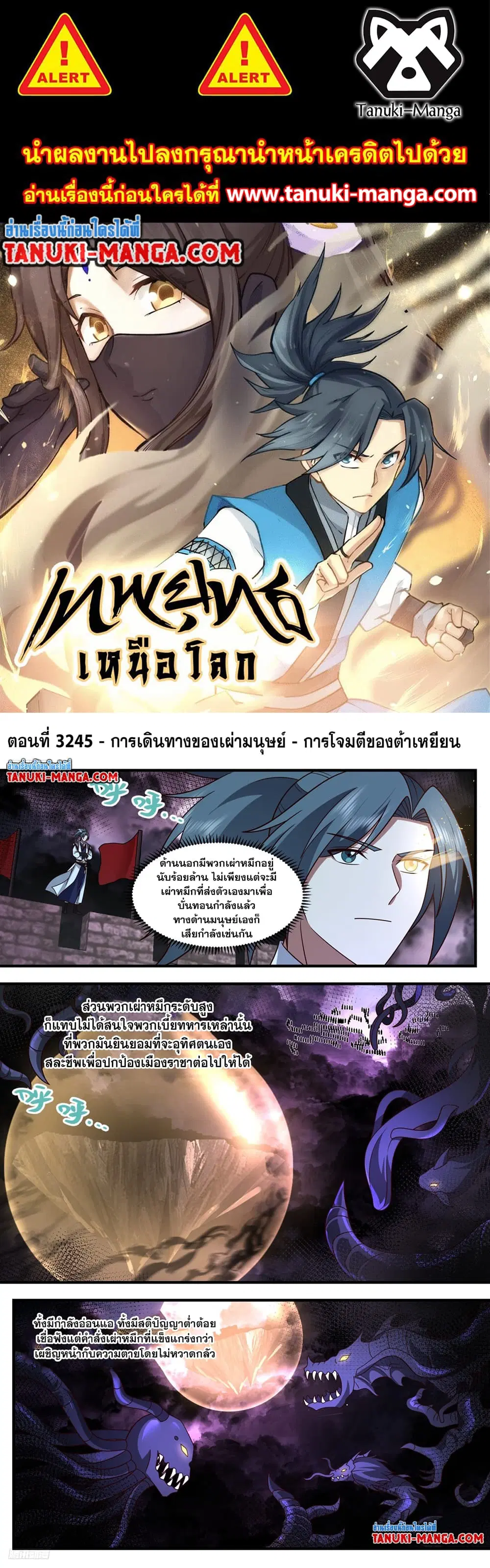Martial Peak ตอนที่ 3245 หน้า 1