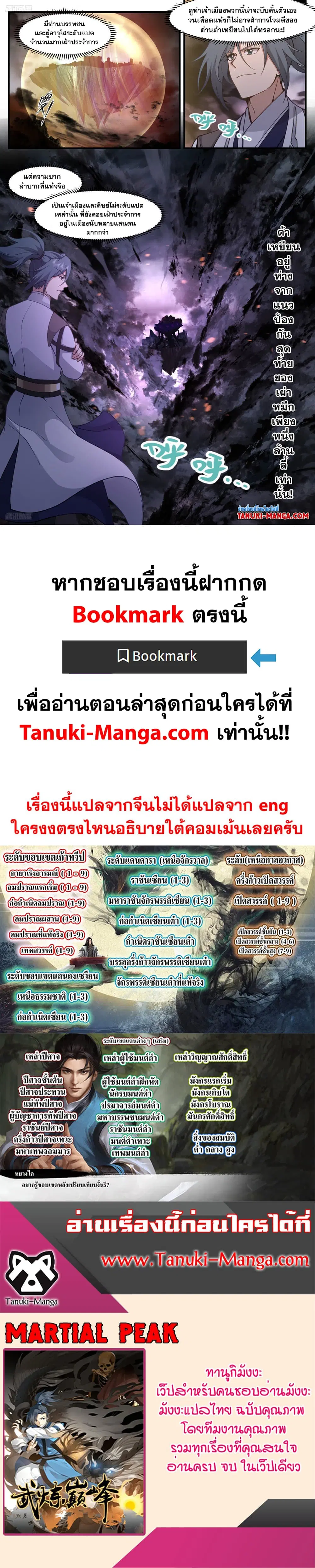 Martial Peak ตอนที่ 3245 หน้า 2