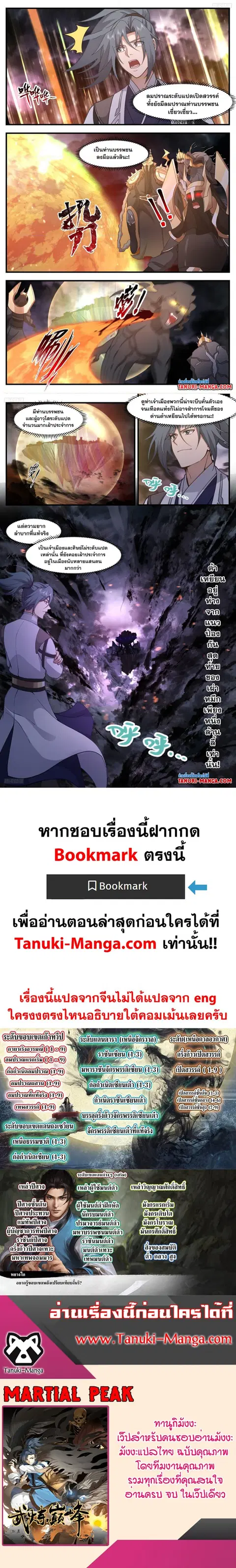 Martial Peak ตอนที่ 3245 หน้า 3