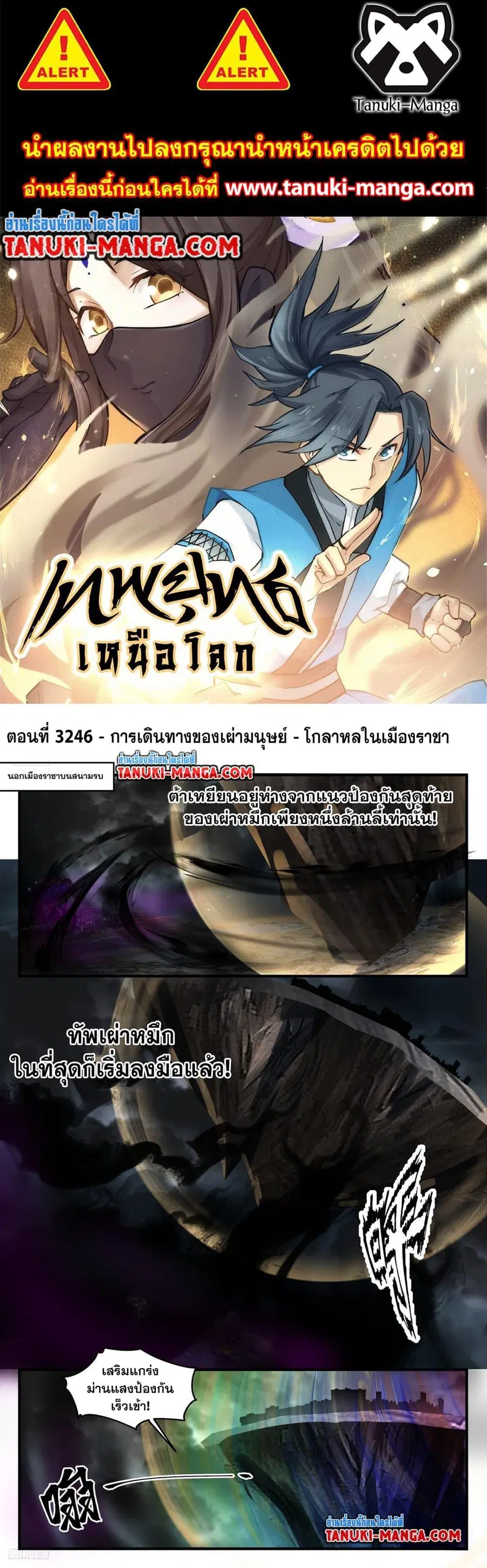 Martial Peak ตอนที่ 3246 หน้า 1