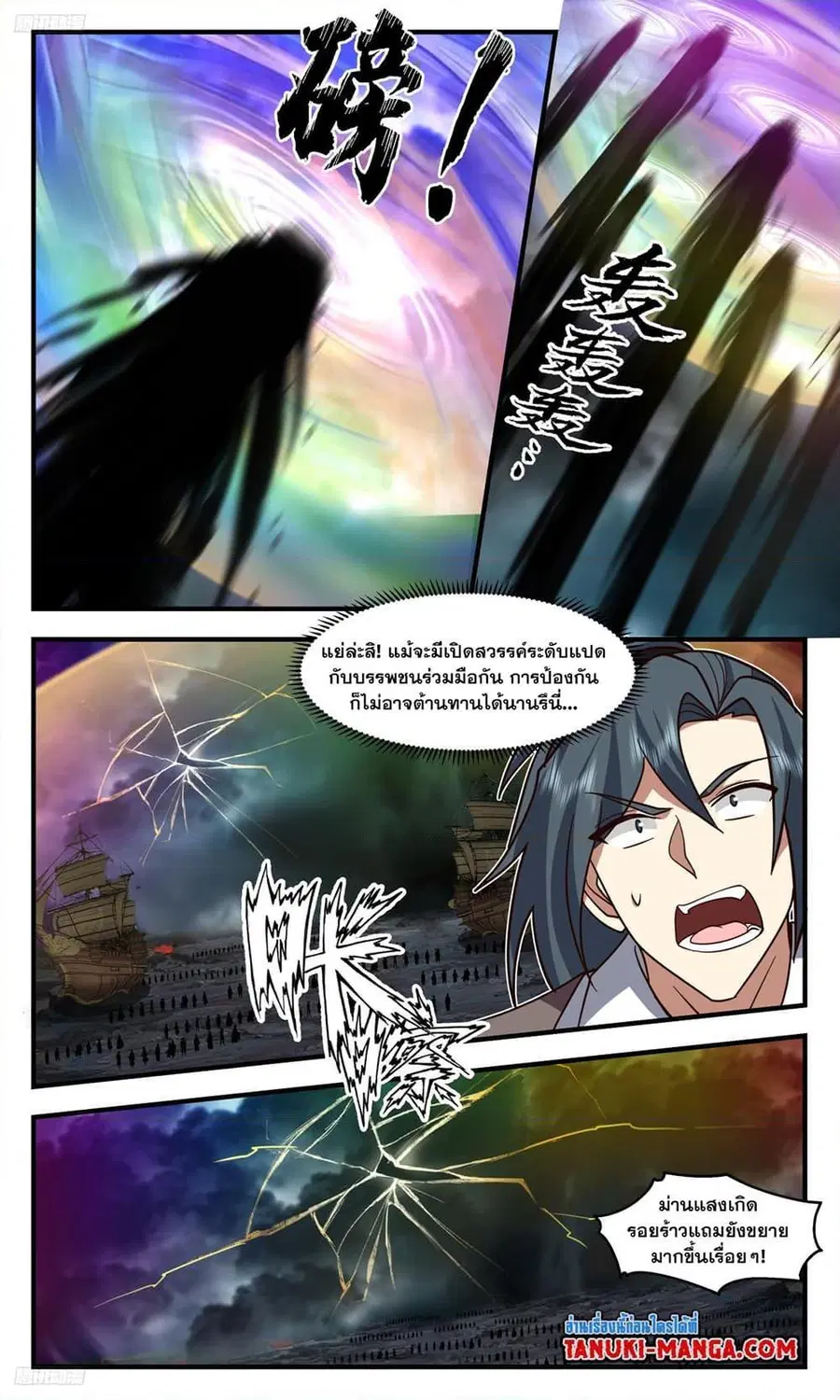 Martial Peak ตอนที่ 3246 หน้า 2