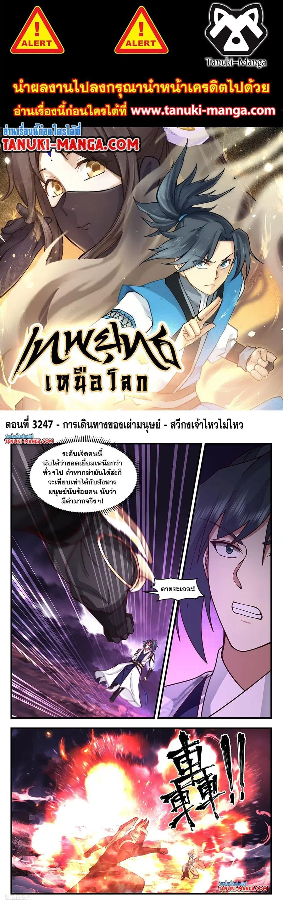 Martial Peak ตอนที่ 3247 หน้า 1