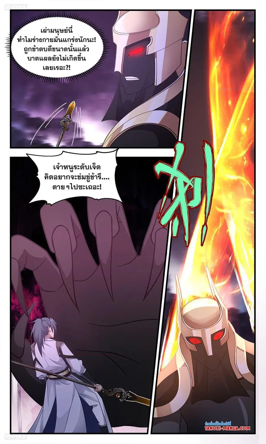 Martial Peak ตอนที่ 3247 หน้า 3