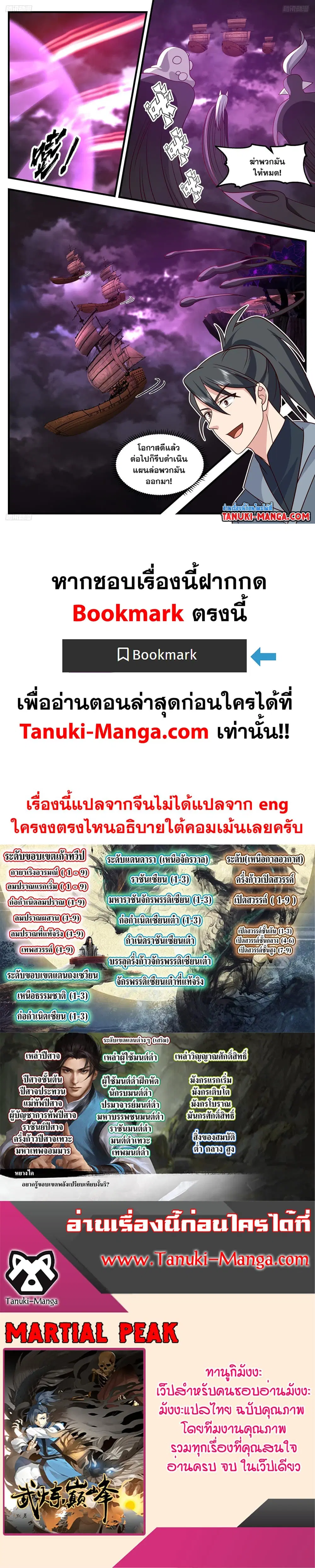 Martial Peak ตอนที่ 3249 หน้า 2