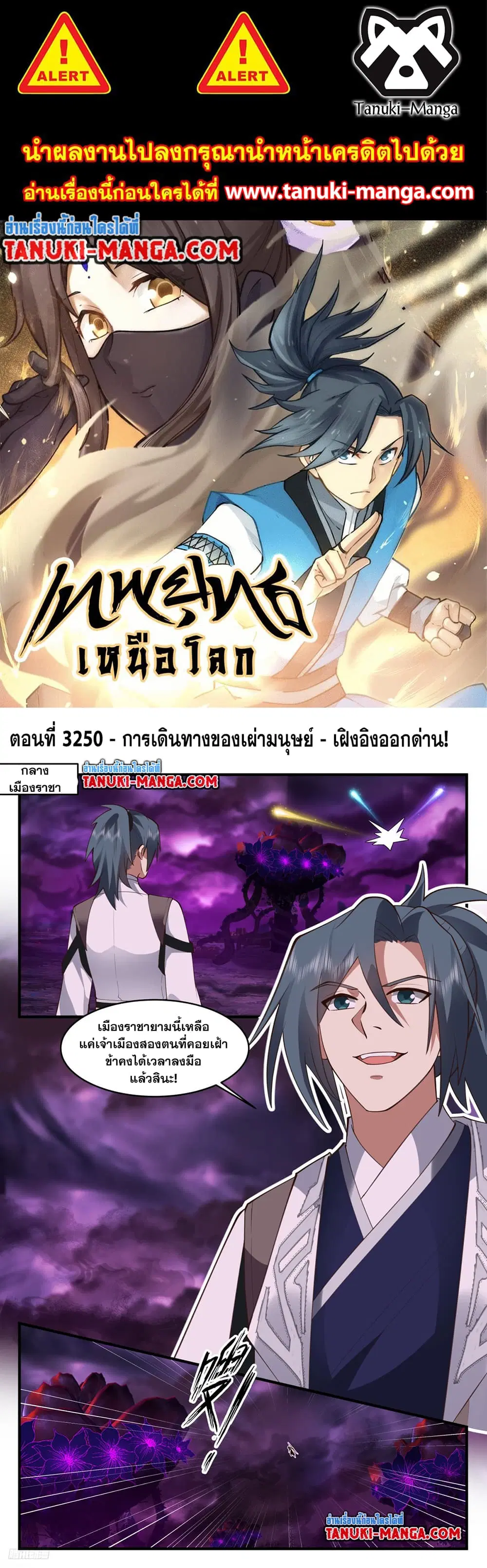 Martial Peak ตอนที่ 3250 หน้า 1