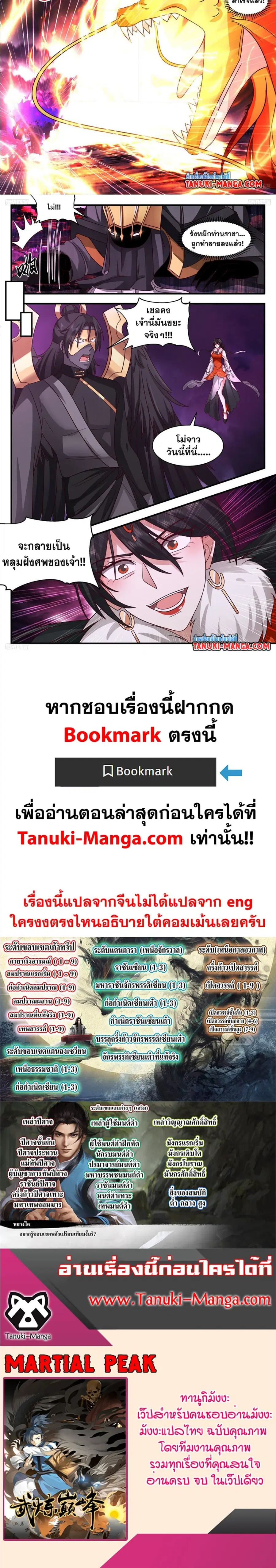 Martial Peak ตอนที่ 3251 หน้า 3