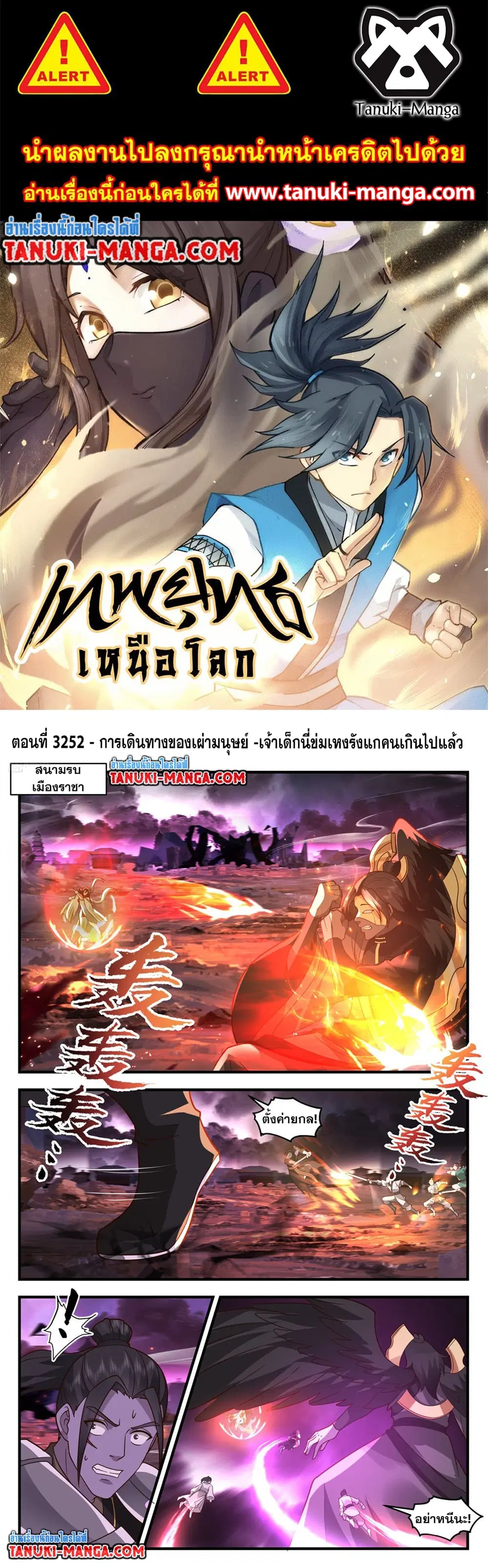 Martial Peak ตอนที่ 3252 หน้า 1