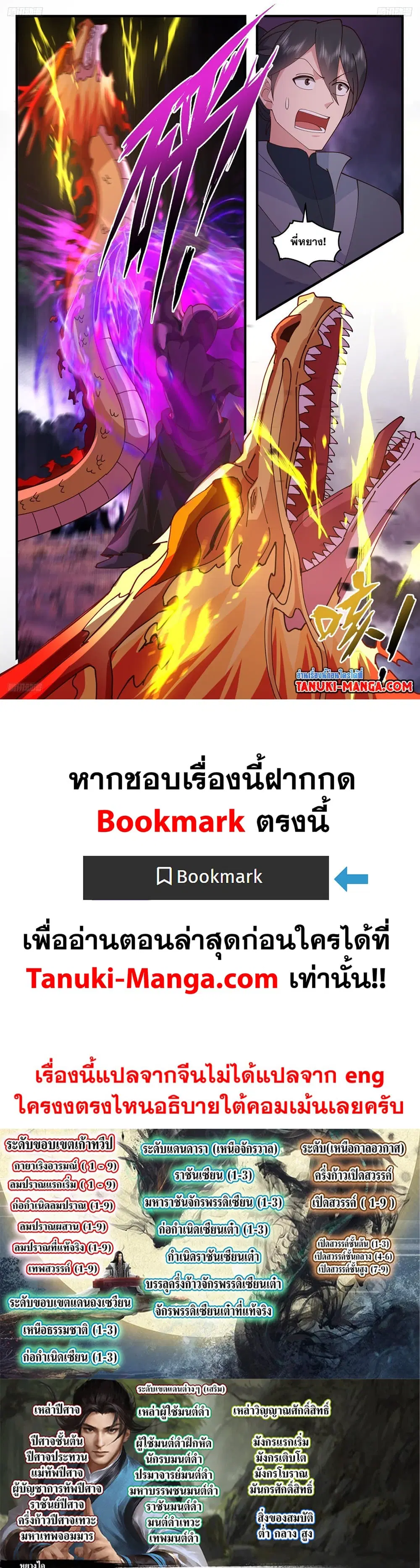 Martial Peak ตอนที่ 3252 หน้า 2