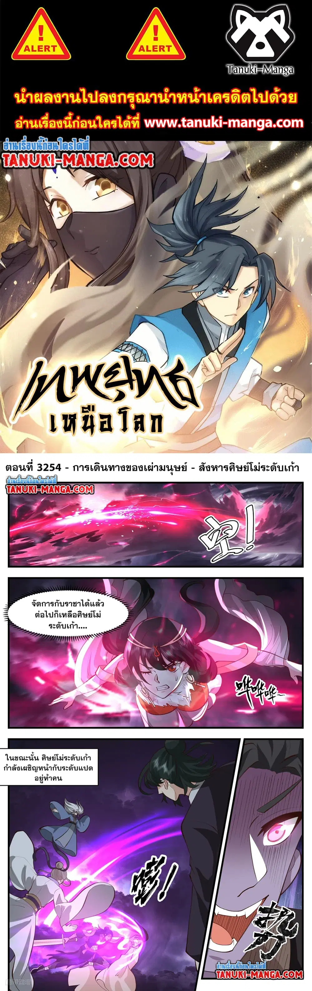 Martial Peak ตอนที่ 3254 หน้า 1