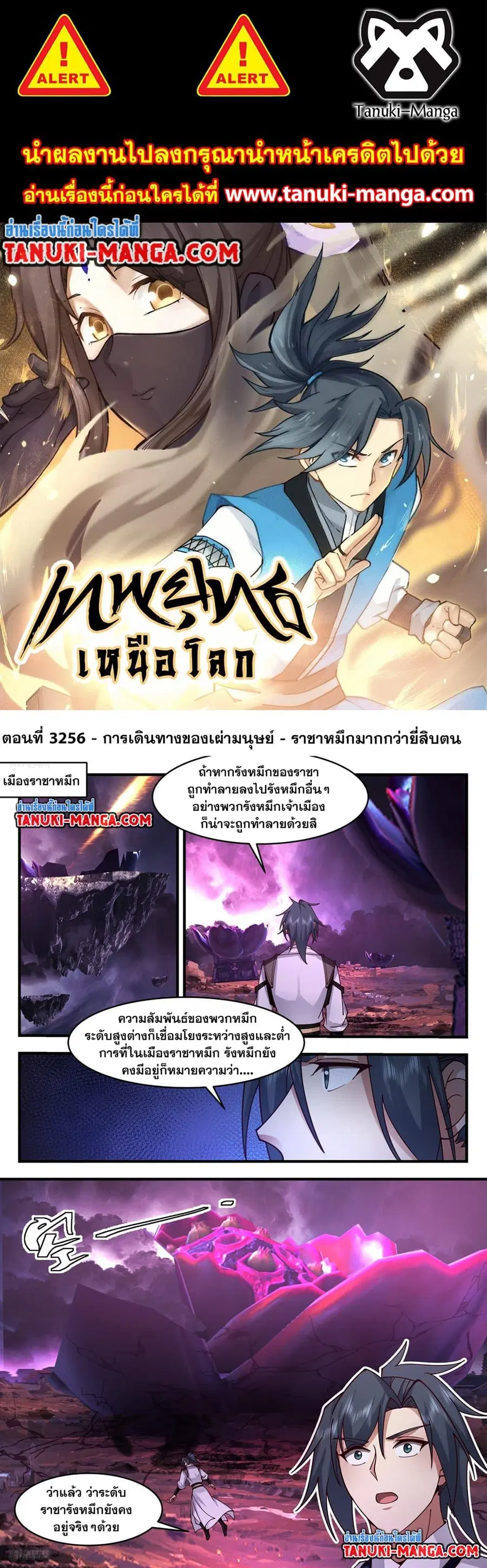 Martial Peak ตอนที่ 3256 หน้า 1