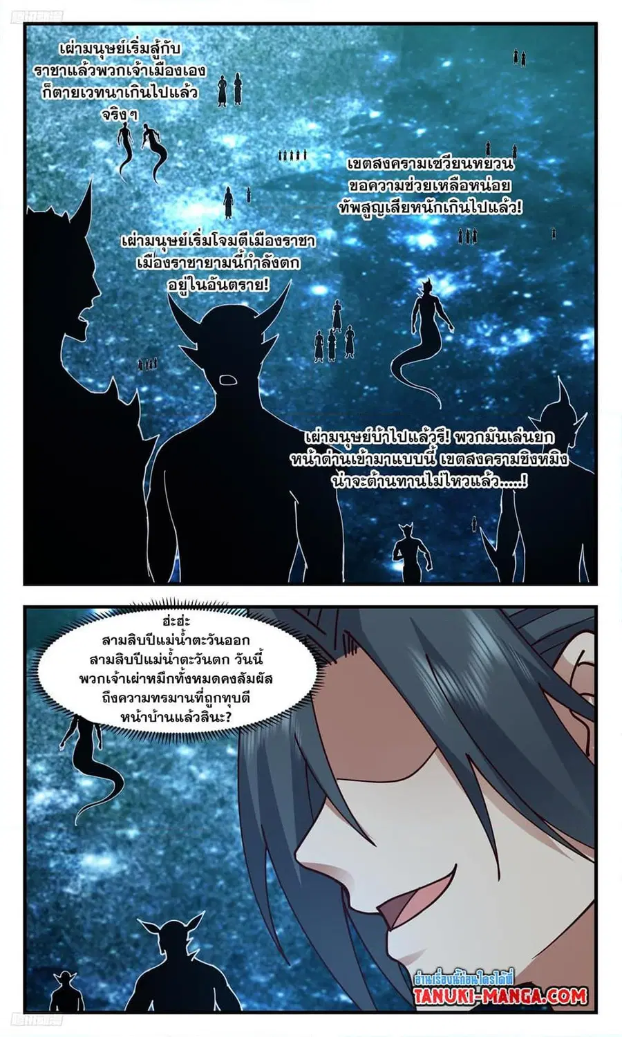 Martial Peak ตอนที่ 3256 หน้า 3