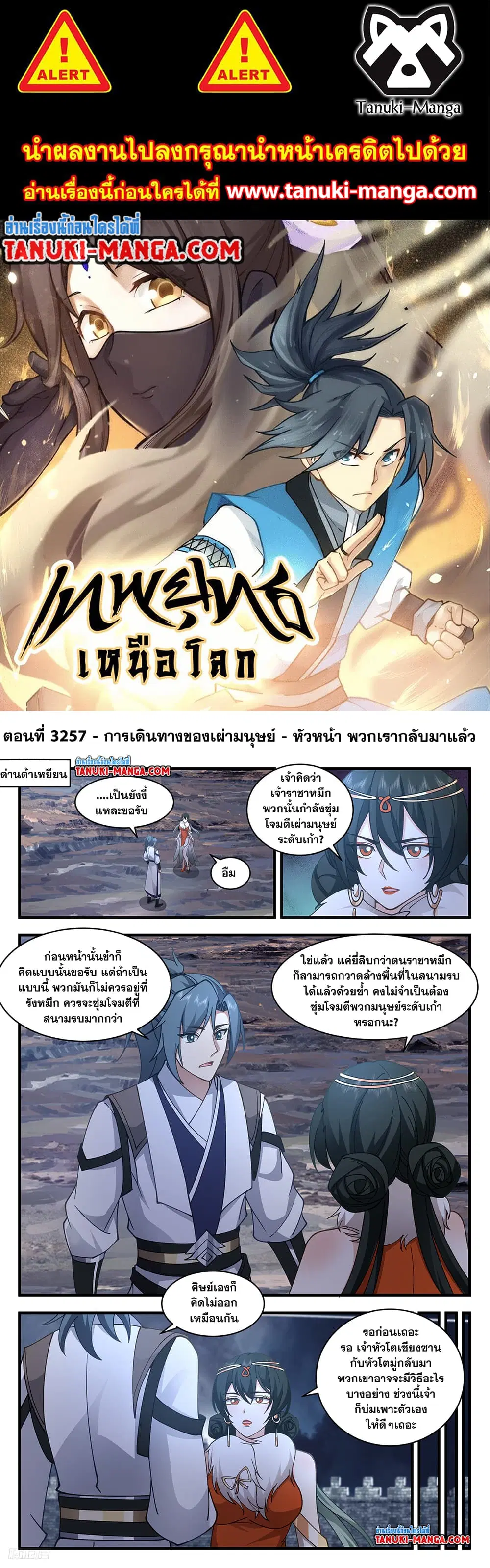 Martial Peak ตอนที่ 3257 หน้า 1