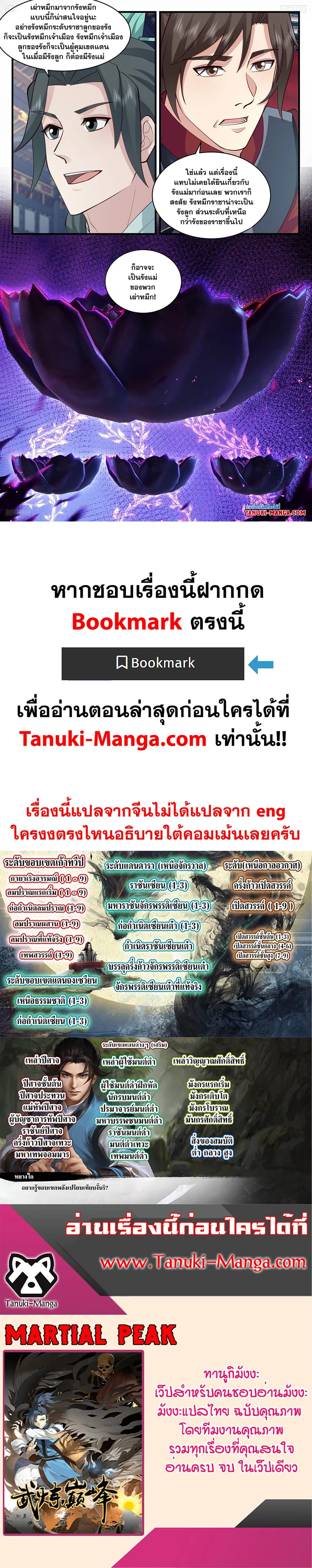 Martial Peak ตอนที่ 3257 หน้า 2