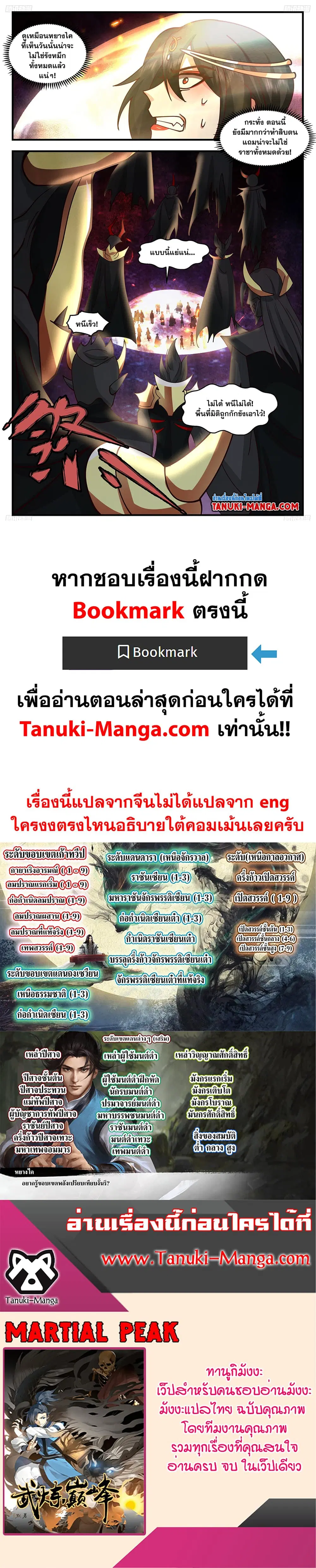 Martial Peak ตอนที่ 3258 หน้า 2
