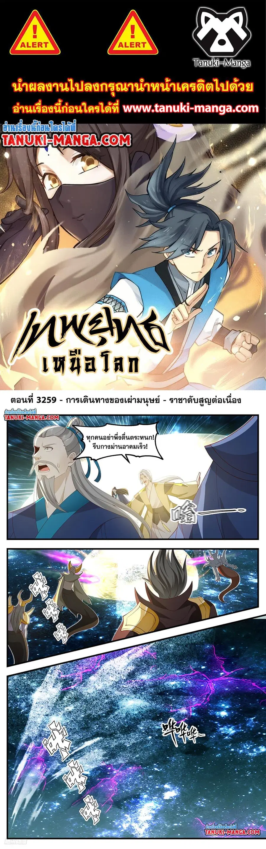 Martial Peak ตอนที่ 3259 หน้า 1