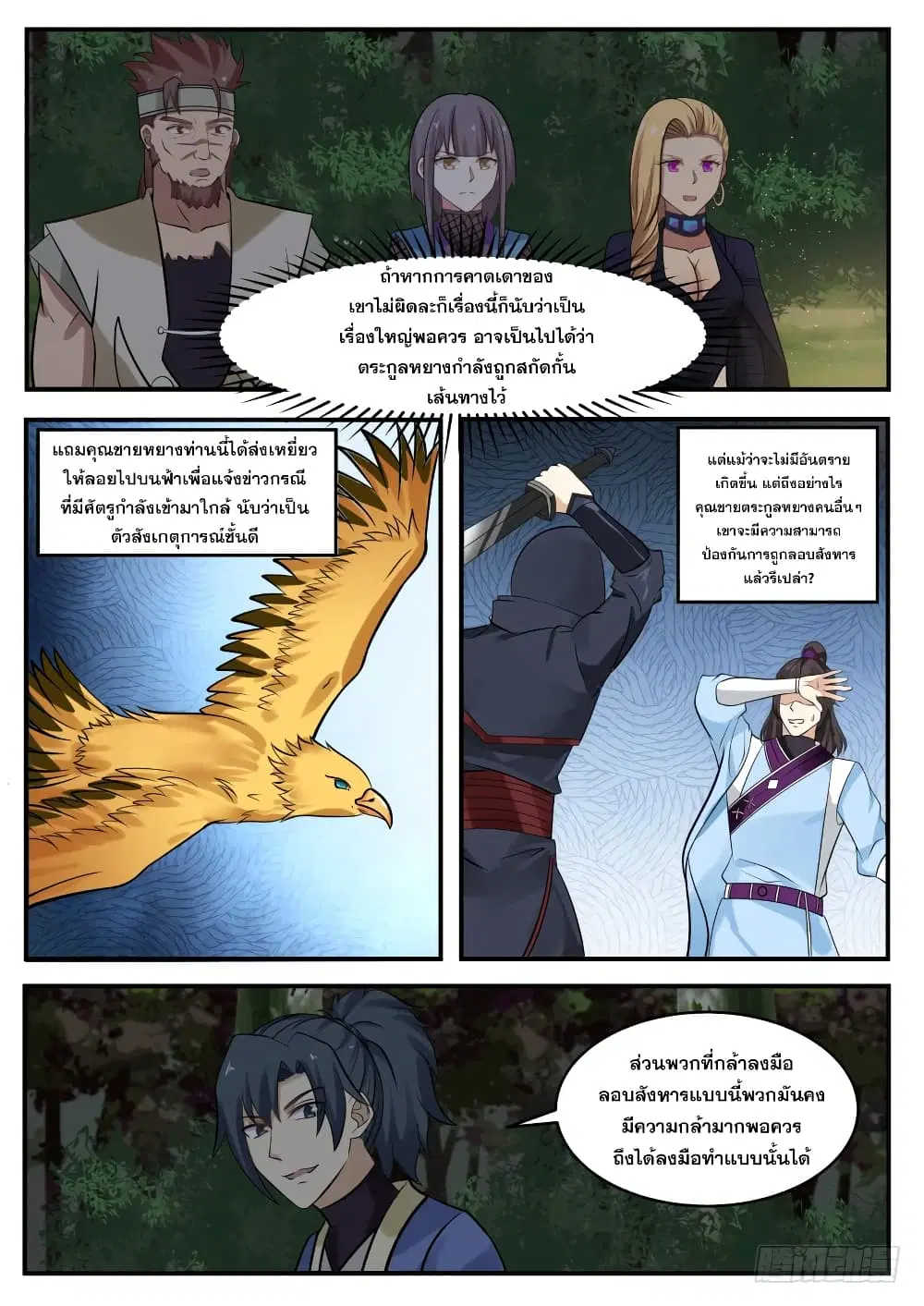 Martial Peak ตอนที่ 326 หน้า 2