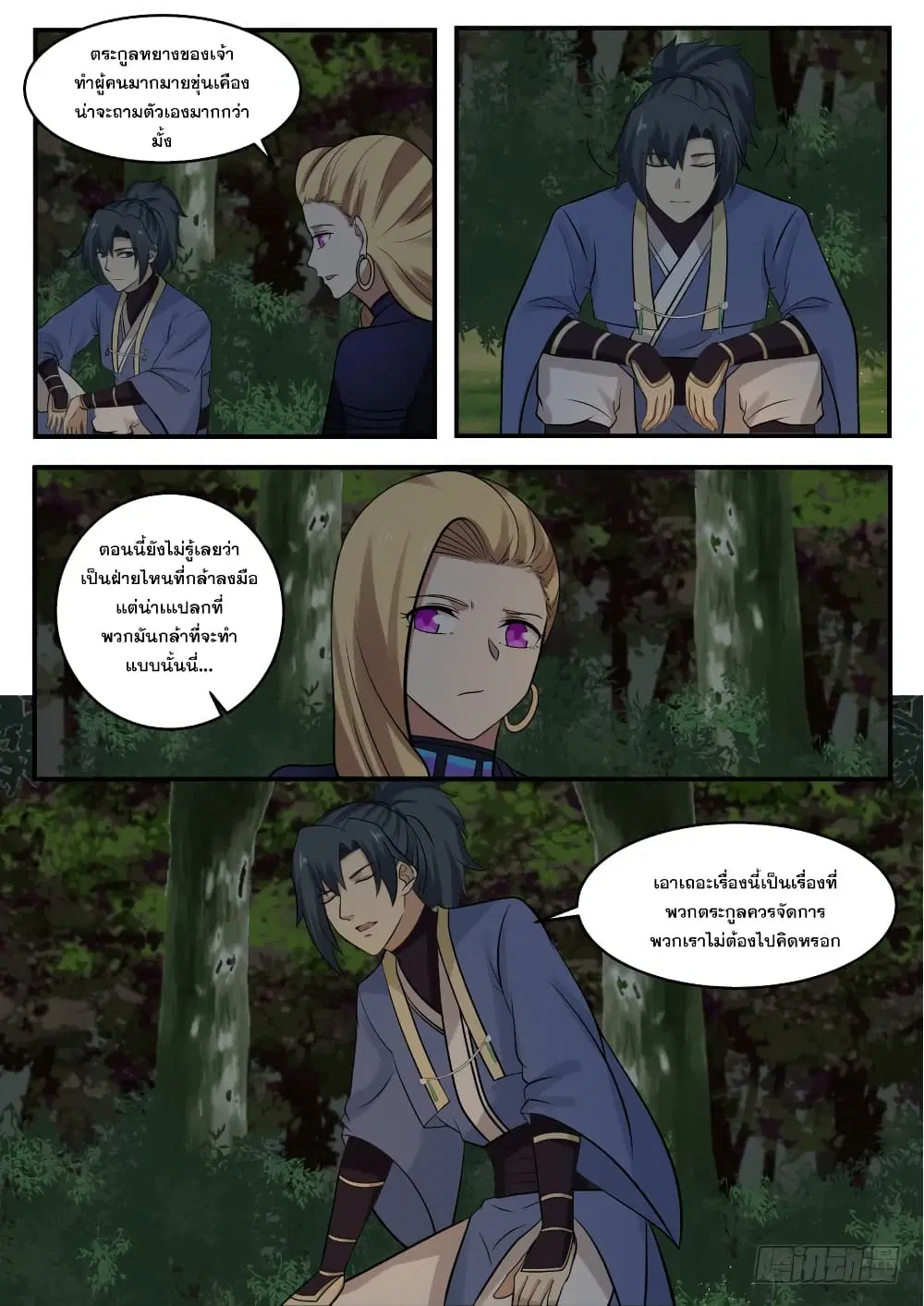 Martial Peak ตอนที่ 326 หน้า 3