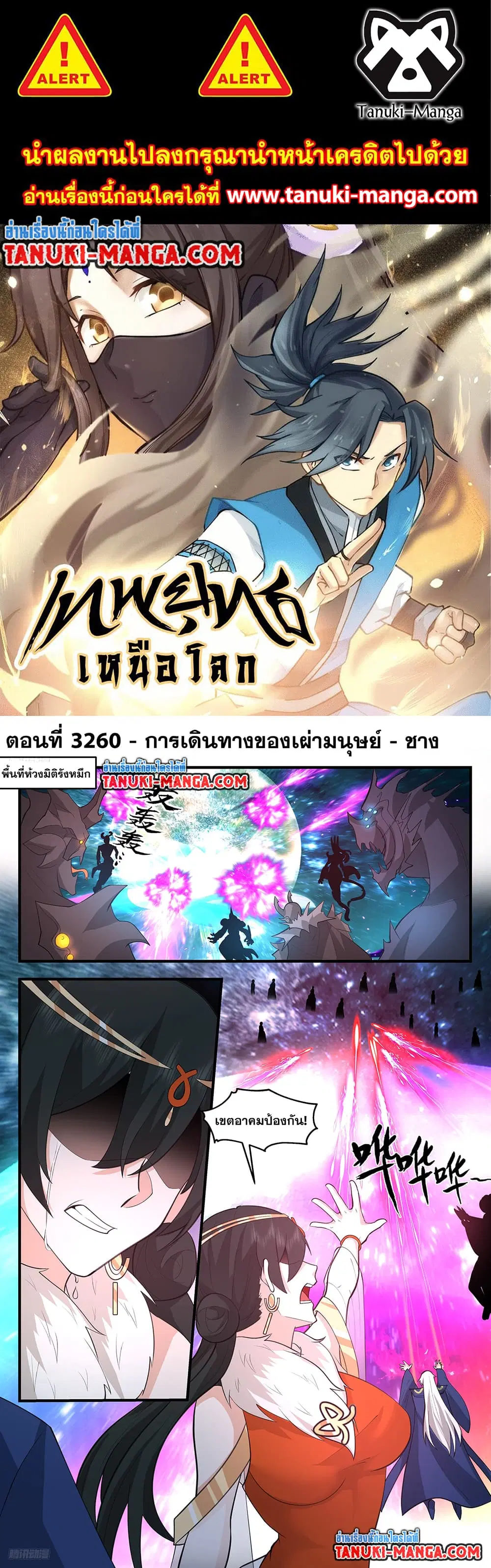 Martial Peak ตอนที่ 3260 หน้า 1