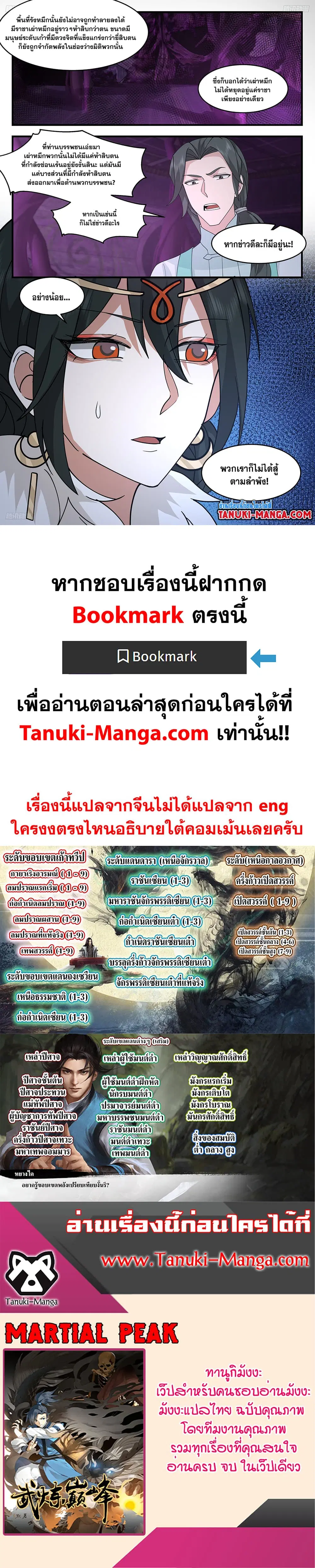 Martial Peak ตอนที่ 3260 หน้า 2