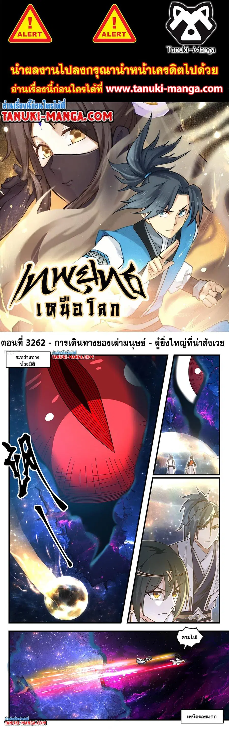 Martial Peak ตอนที่ 3262 หน้า 1