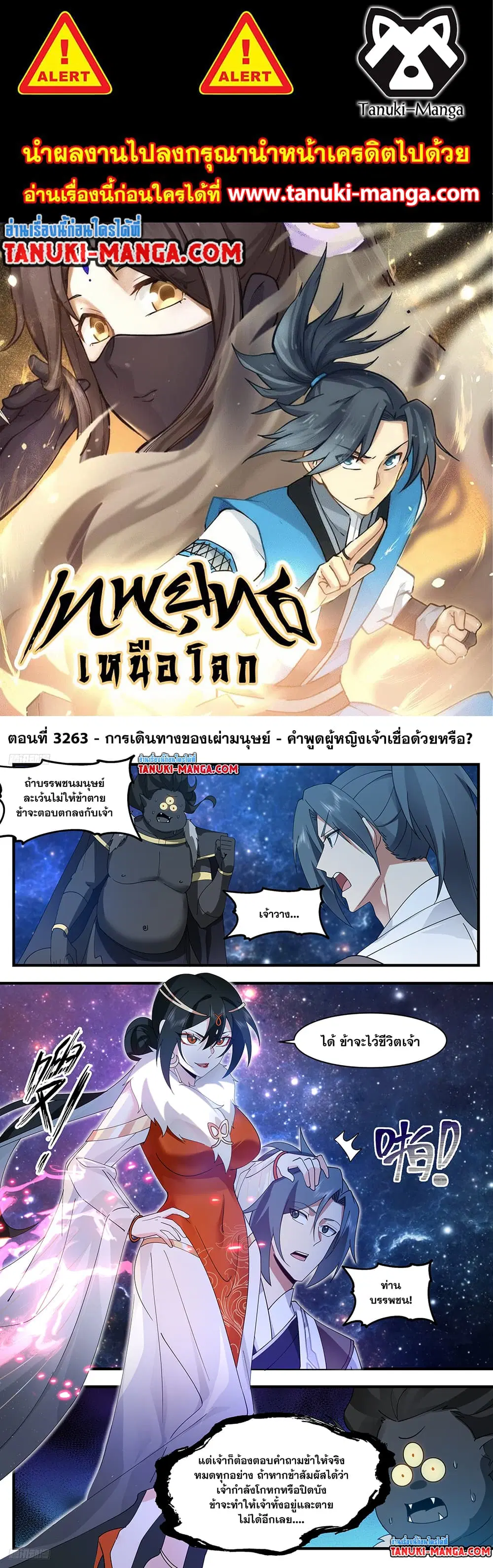 Martial Peak ตอนที่ 3263 หน้า 1