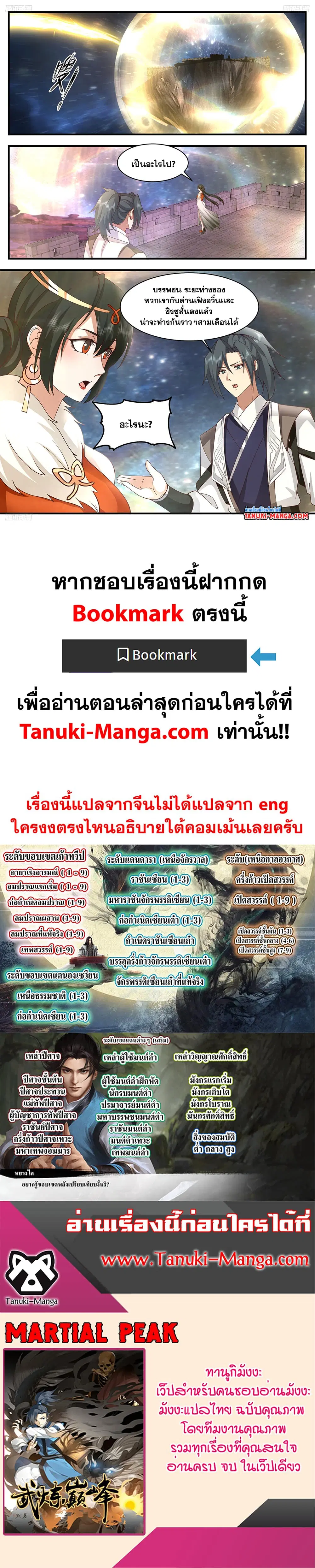 Martial Peak ตอนที่ 3263 หน้า 2