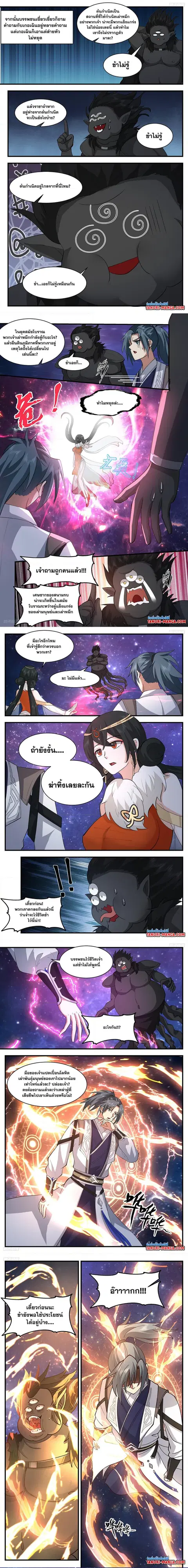 Martial Peak ตอนที่ 3263 หน้า 2