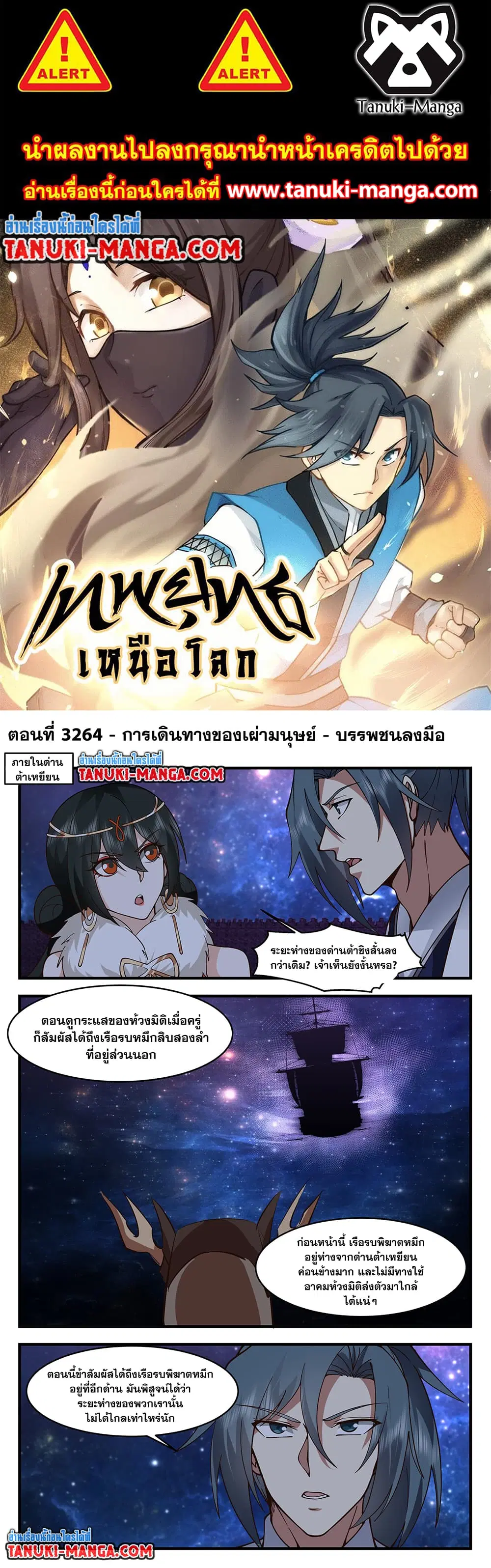 Martial Peak ตอนที่ 3264 หน้า 1
