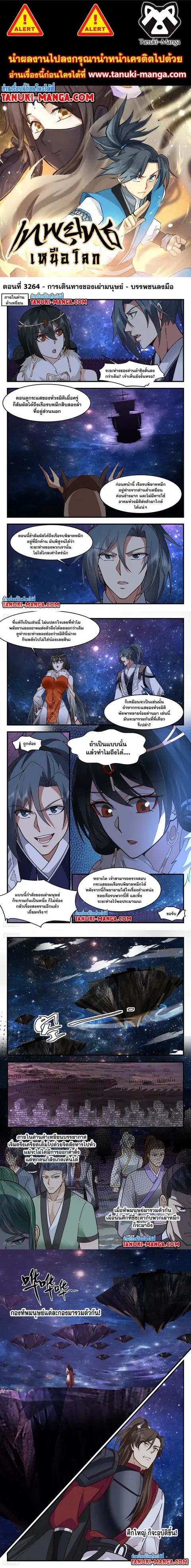 Martial Peak ตอนที่ 3264 หน้า 1
