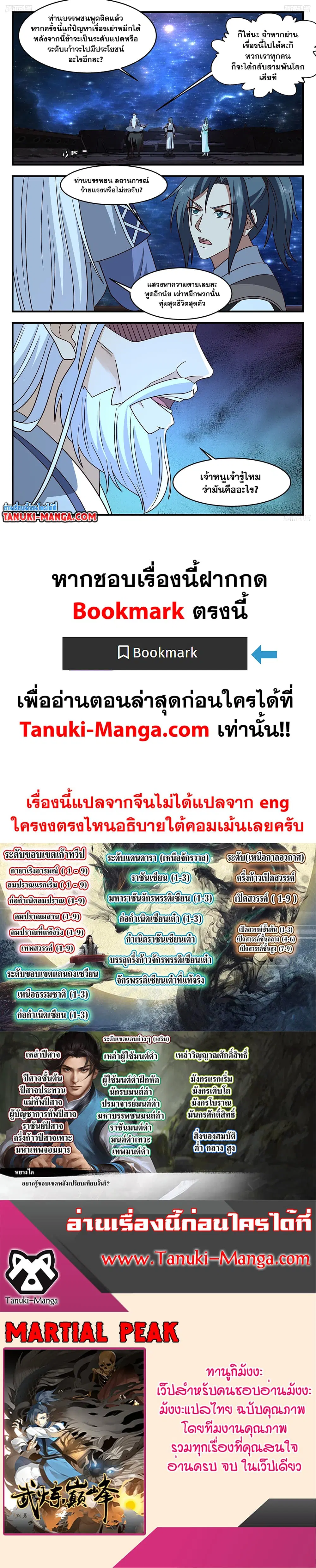 Martial Peak ตอนที่ 3264 หน้า 2