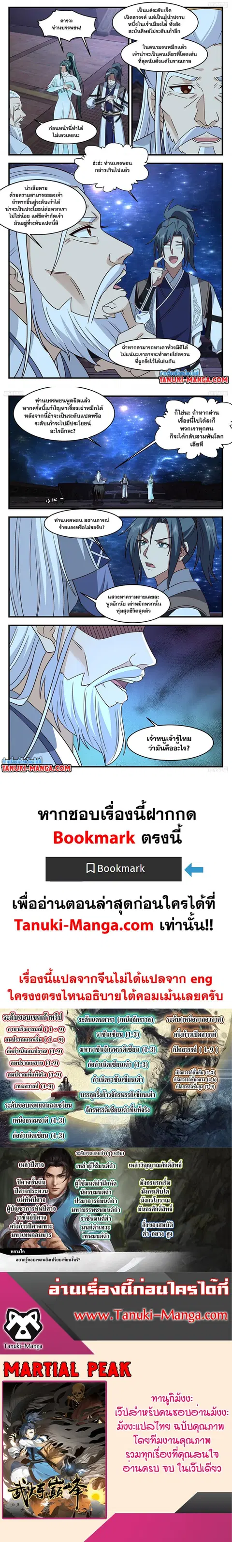 Martial Peak ตอนที่ 3264 หน้า 3