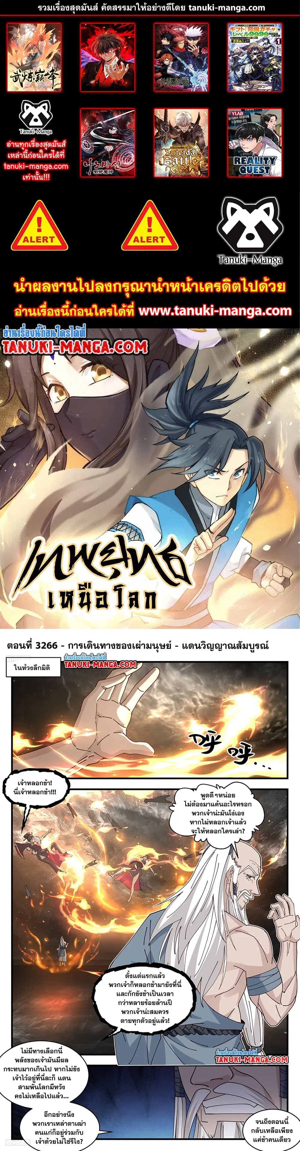Martial Peak ตอนที่ 3266 หน้า 1