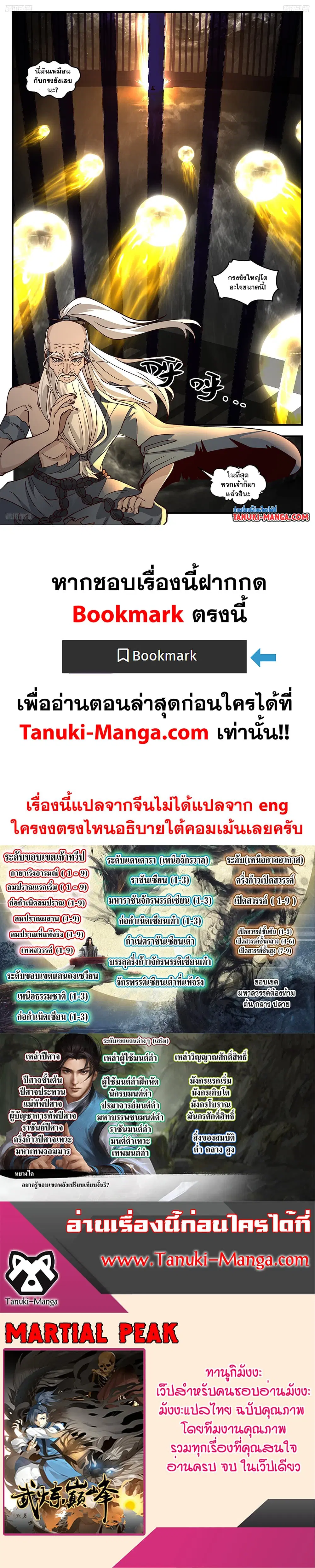 Martial Peak ตอนที่ 3266 หน้า 2