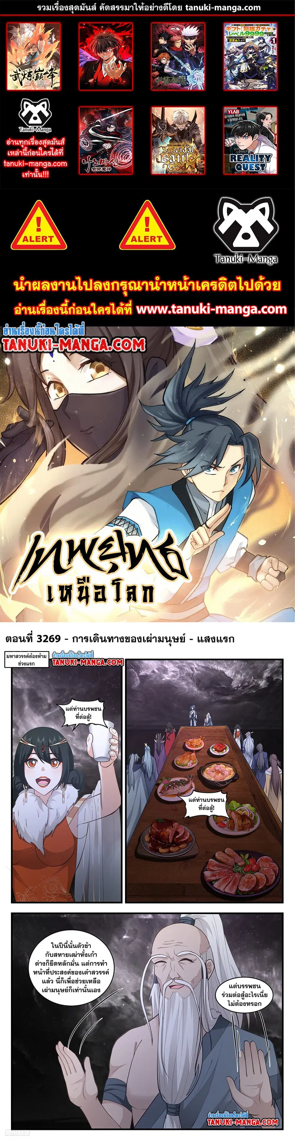 Martial Peak ตอนที่ 3269 หน้า 1