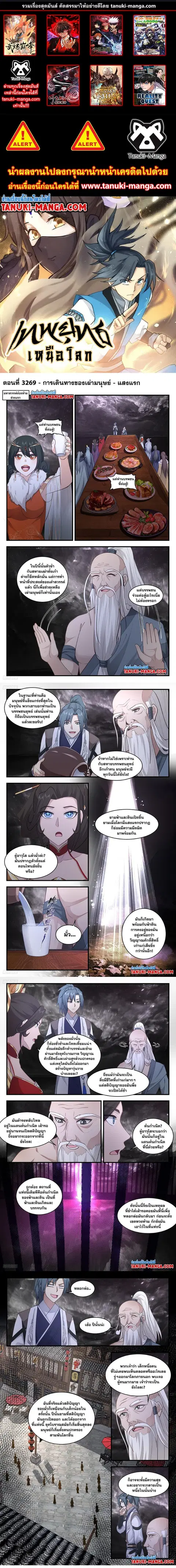 Martial Peak ตอนที่ 3269 หน้า 1