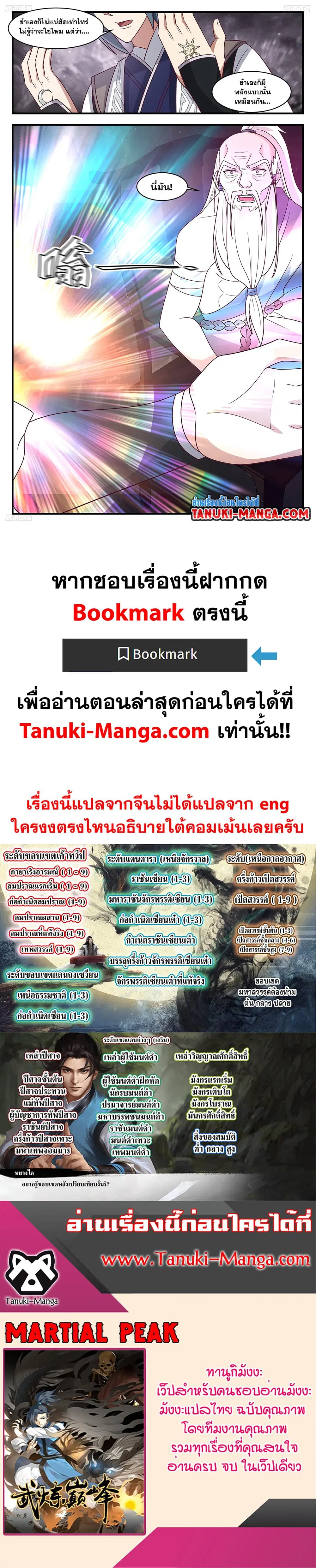 Martial Peak ตอนที่ 3269 หน้า 2